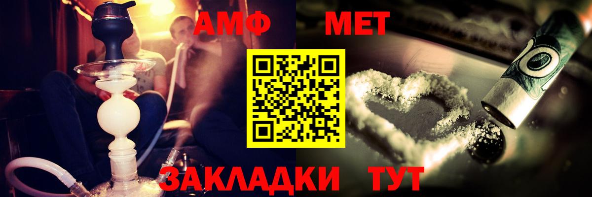 АМФ 97%  Вход с VPN  Амфетамин  Астрахань 