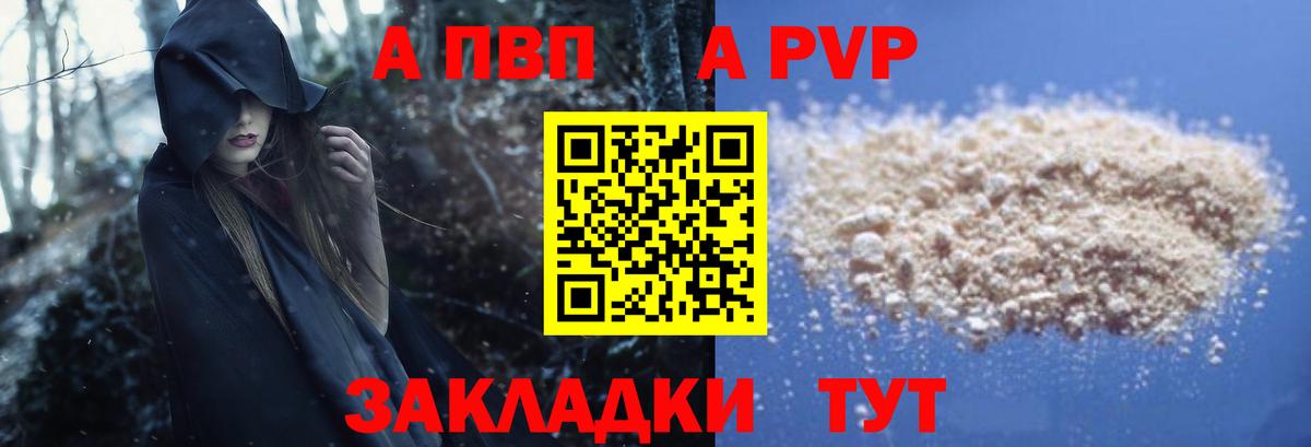 A-PVP СК  Вход с VPN  Астрахань  APVP Crystall  А ПВП  A PVP мука 