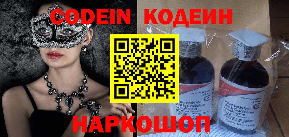 Астрахань  Codein Purple Drank  Вход с VPN 