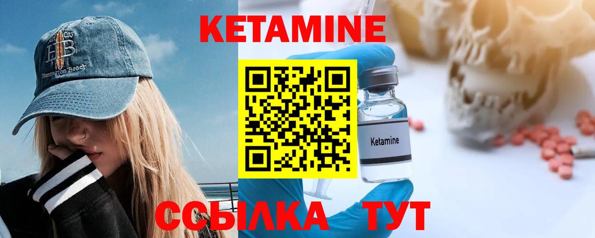 КЕТАМИН VHQ  Вход с VPN  Астрахань 