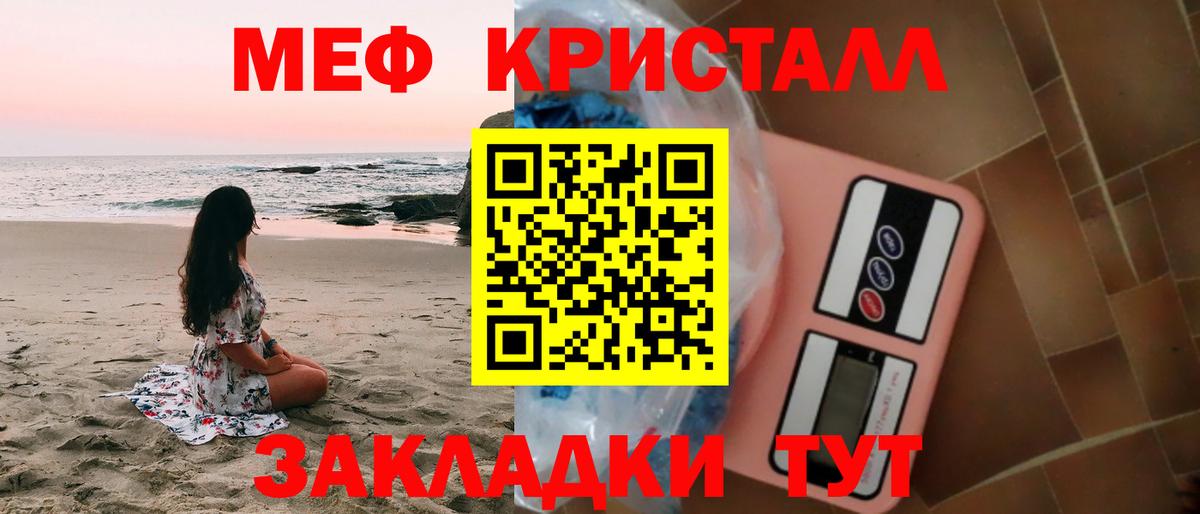 Мефедрон кристаллы Астрахань