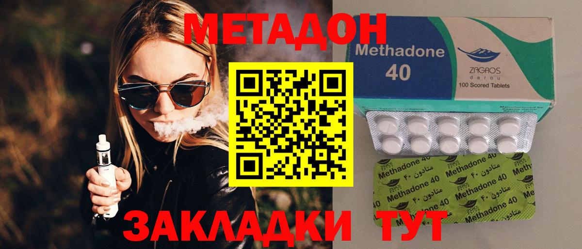 Метадон кристалл Астрахань